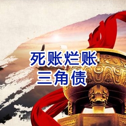 卢龙要债公司